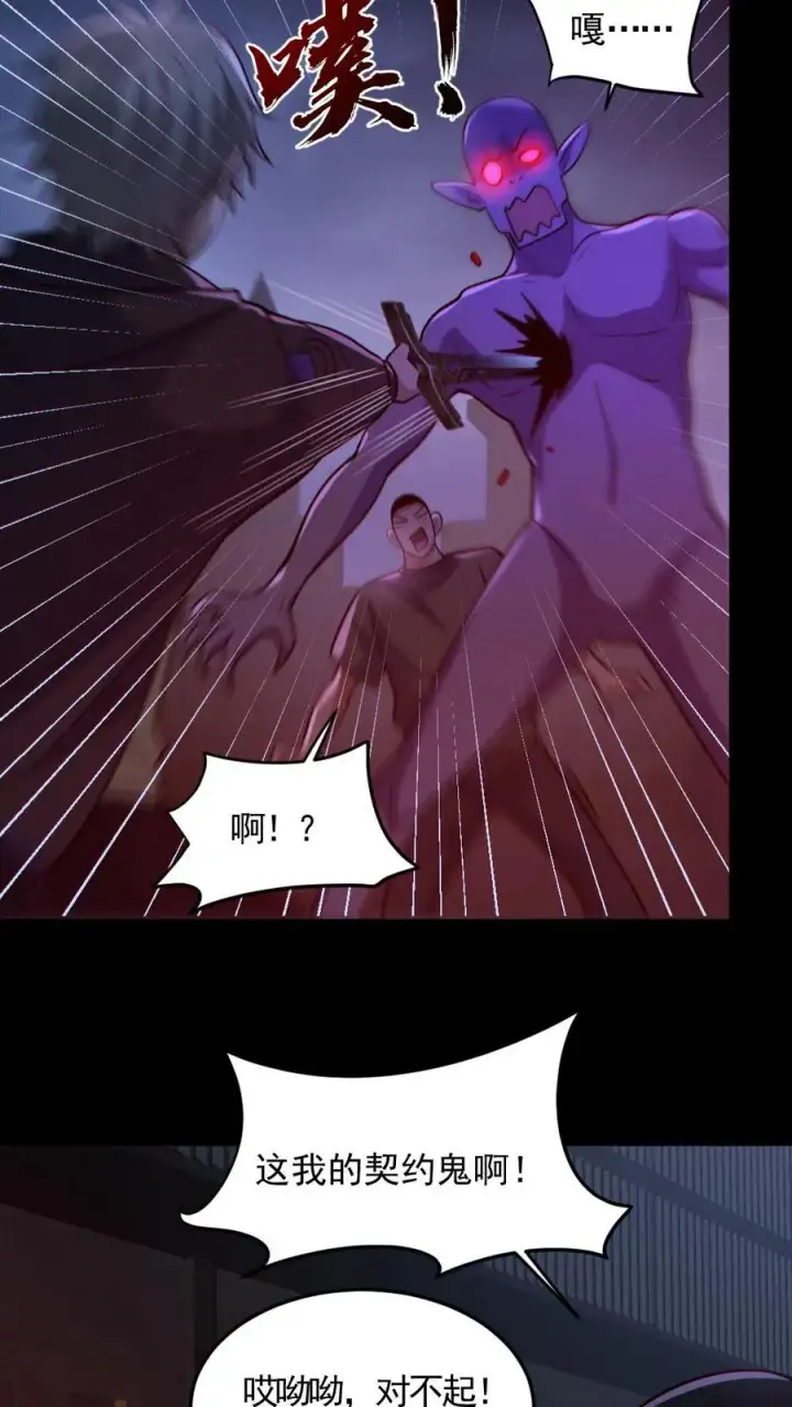 漫画《全球御鬼：我的体内有亿只鬼》第173话 黑莲教第28张图