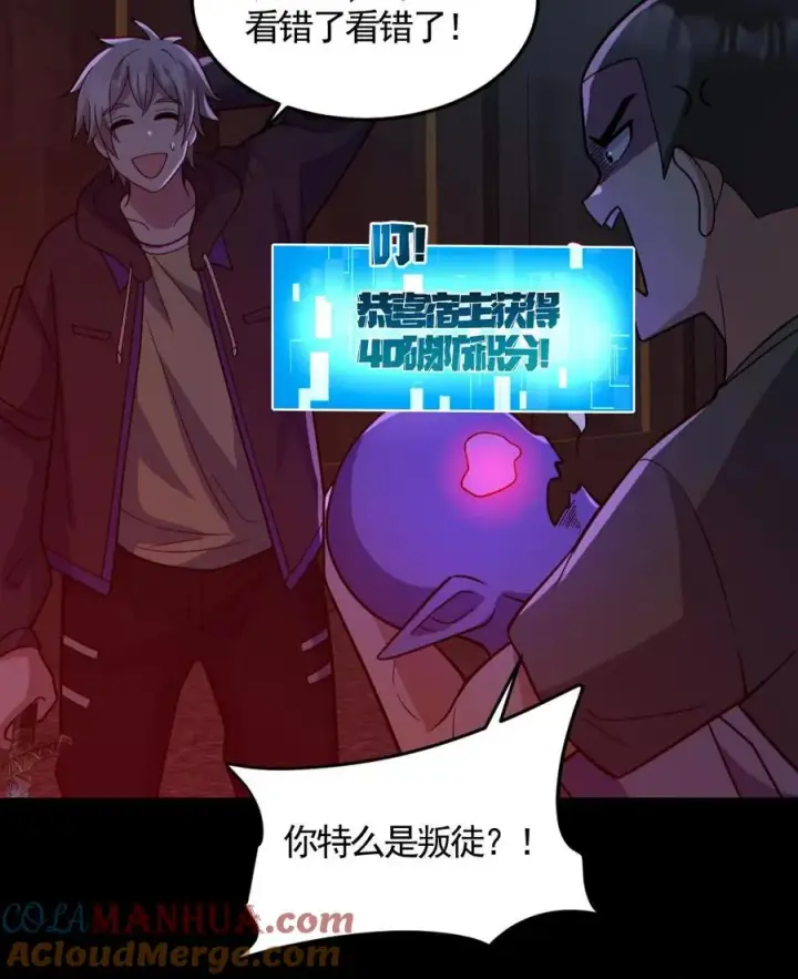 漫画《全球御鬼：我的体内有亿只鬼》第173话 黑莲教第29张图