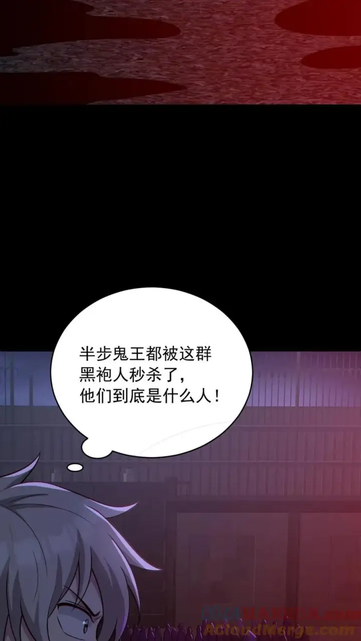漫画《全球御鬼：我的体内有亿只鬼》第173话 黑莲教第5张图