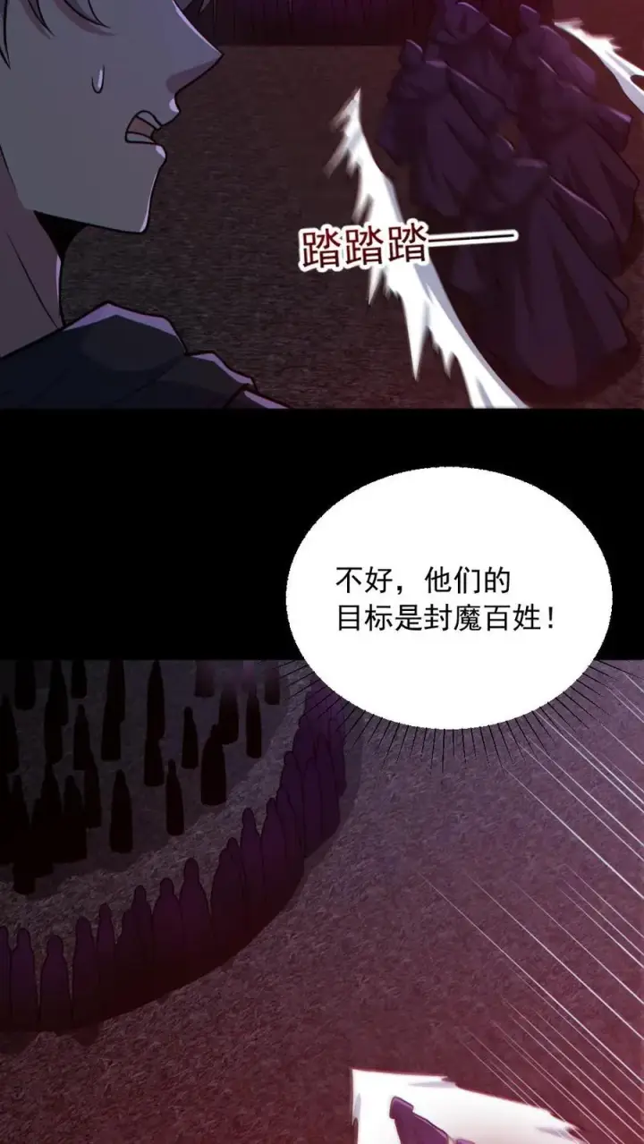 漫画《全球御鬼：我的体内有亿只鬼》第173话 黑莲教第6张图