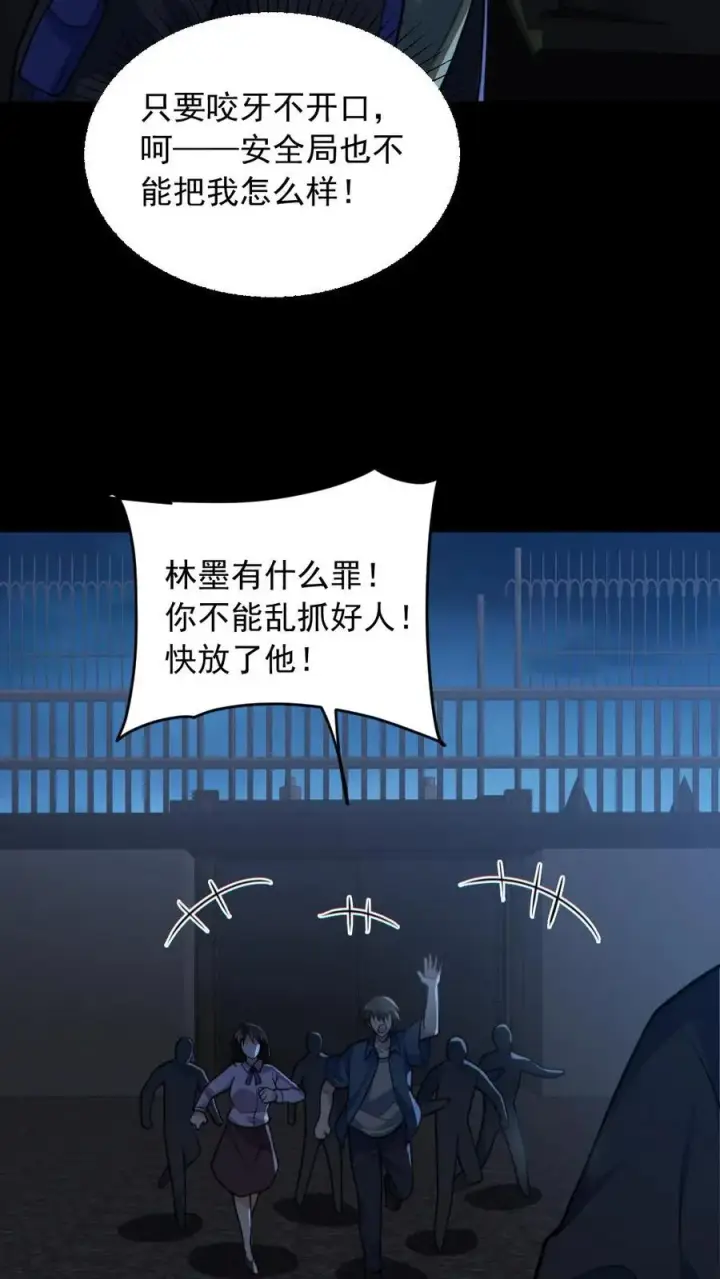 漫画《全球御鬼：我的体内有亿只鬼》第175话 初入安全局第18张图