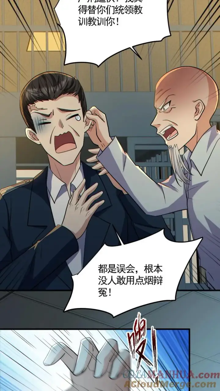 漫画《全球御鬼：我的体内有亿只鬼》第177话 释放第11张图