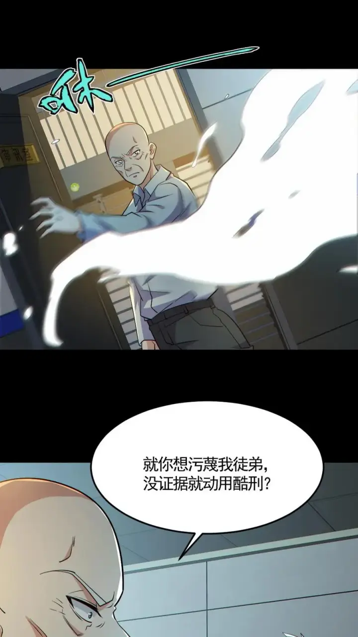 漫画《全球御鬼：我的体内有亿只鬼》第177话 释放第14张图