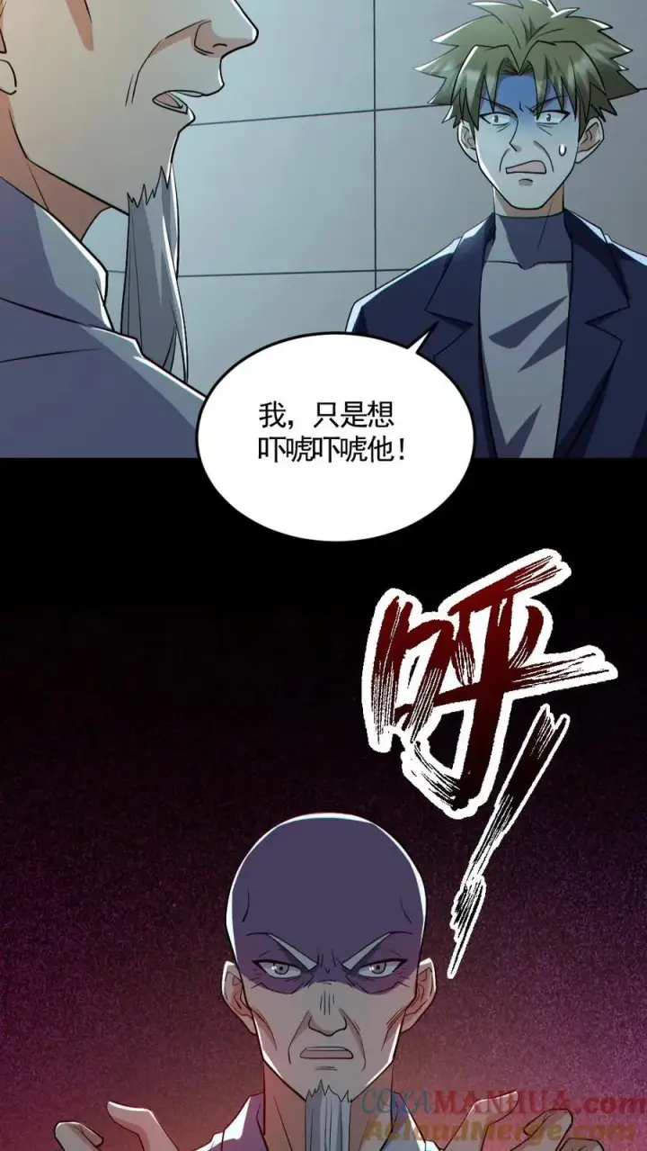 漫画《全球御鬼：我的体内有亿只鬼》第177话 释放第15张图