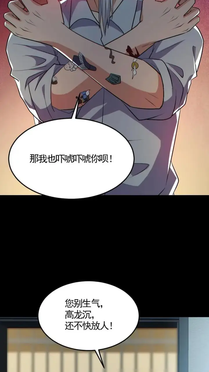 漫画《全球御鬼：我的体内有亿只鬼》第177话 释放第16张图