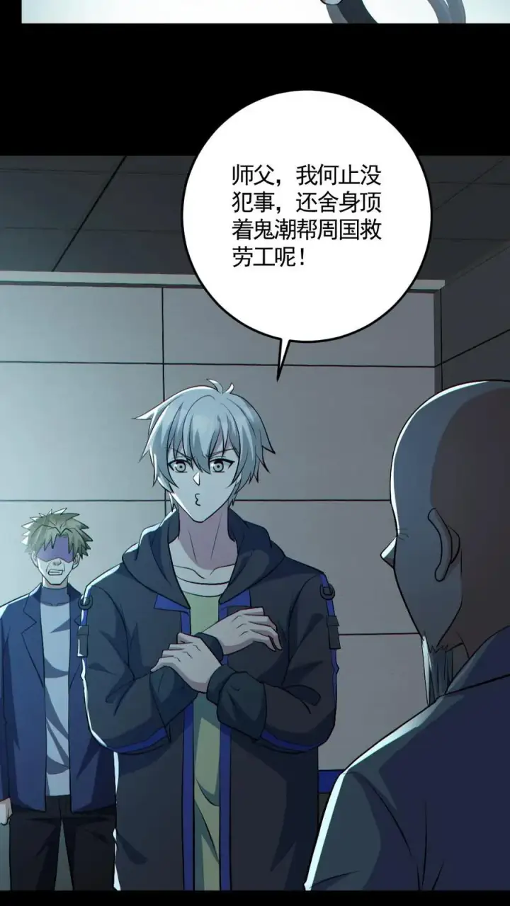 漫画《全球御鬼：我的体内有亿只鬼》第177话 释放第18张图