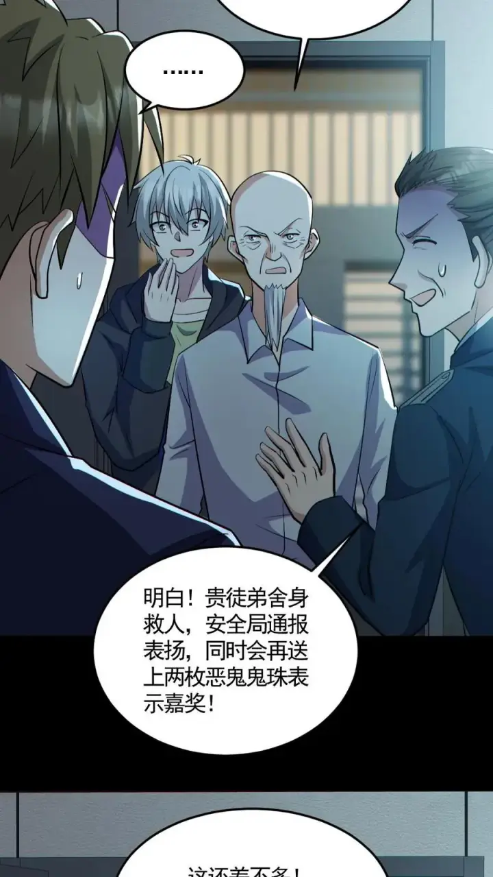 漫画《全球御鬼：我的体内有亿只鬼》第177话 释放第20张图