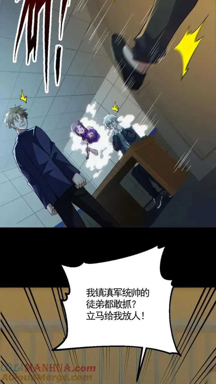 漫画《全球御鬼：我的体内有亿只鬼》第177话 释放第5张图