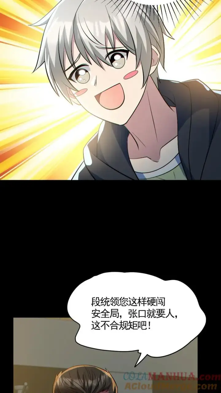 漫画《全球御鬼：我的体内有亿只鬼》第177话 释放第7张图