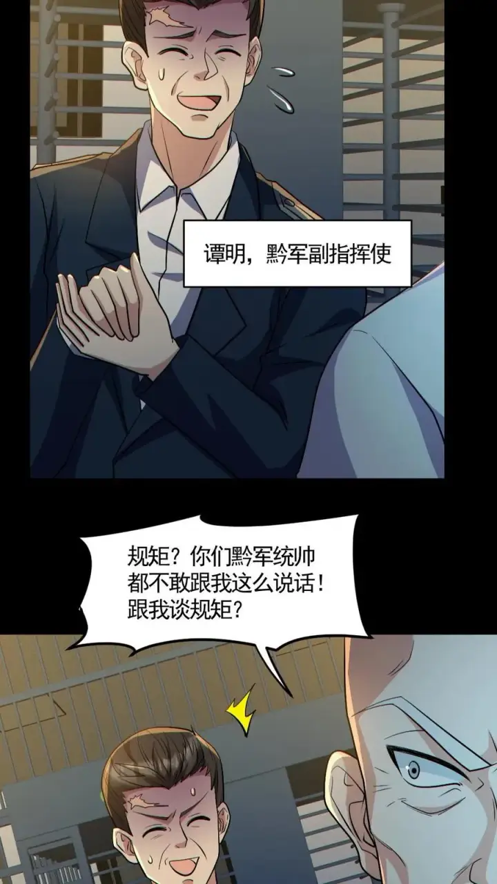 漫画《全球御鬼：我的体内有亿只鬼》第177话 释放第8张图