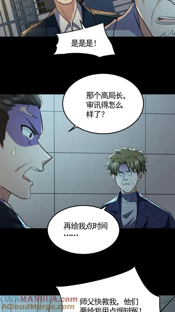 漫画《全球御鬼：我的体内有亿只鬼》第177话 释放第9张图
