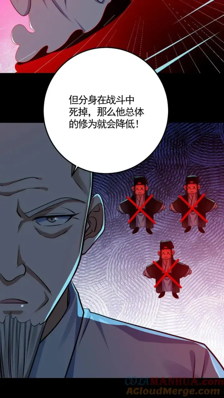 漫画《全球御鬼：我的体内有亿只鬼》第178话 先睡为敬第15张图