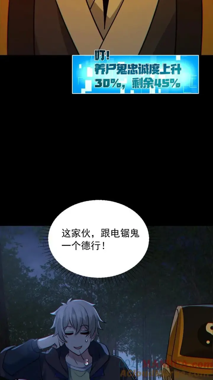 漫画《全球御鬼：我的体内有亿只鬼》第180话 别来无恙第15张图