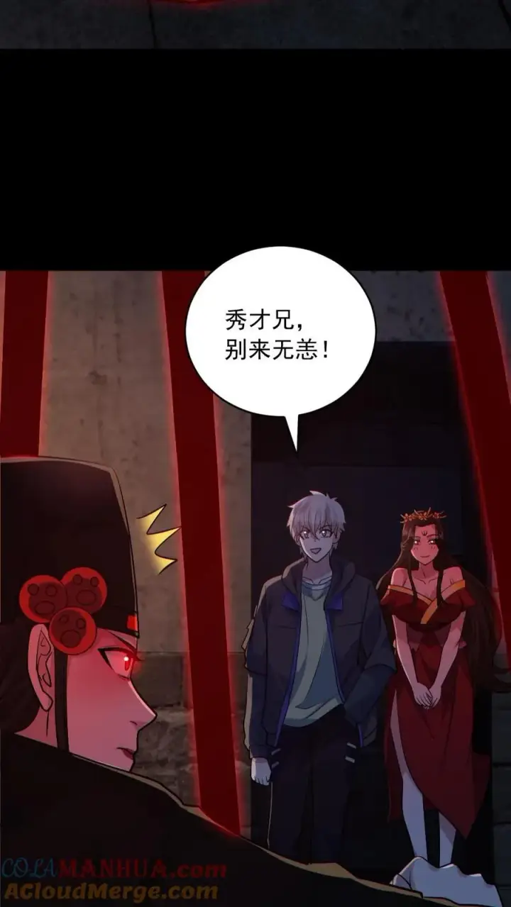 漫画《全球御鬼：我的体内有亿只鬼》第180话 别来无恙第29张图