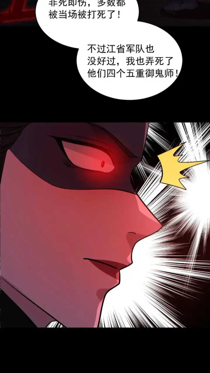 漫画《全球御鬼：我的体内有亿只鬼》第180话 别来无恙第32张图