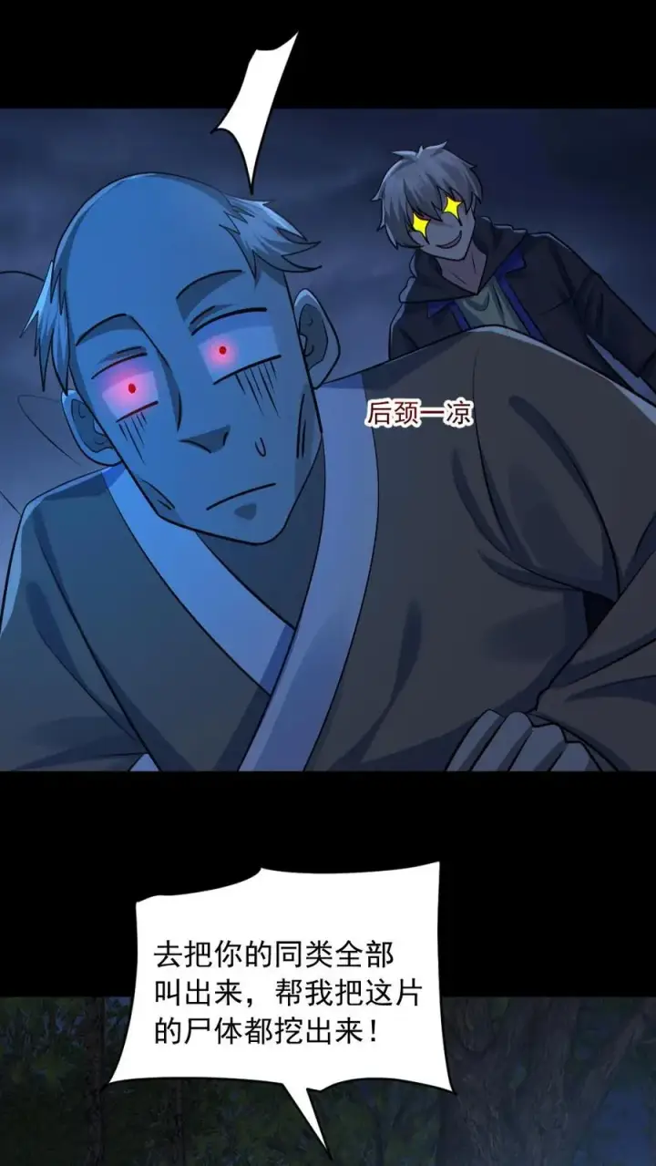 漫画《全球御鬼：我的体内有亿只鬼》第180话 别来无恙第4张图
