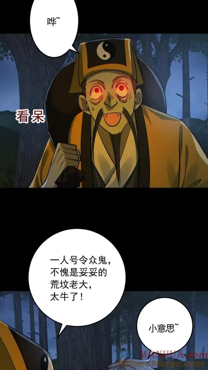漫画《全球御鬼：我的体内有亿只鬼》第180话 别来无恙第7张图