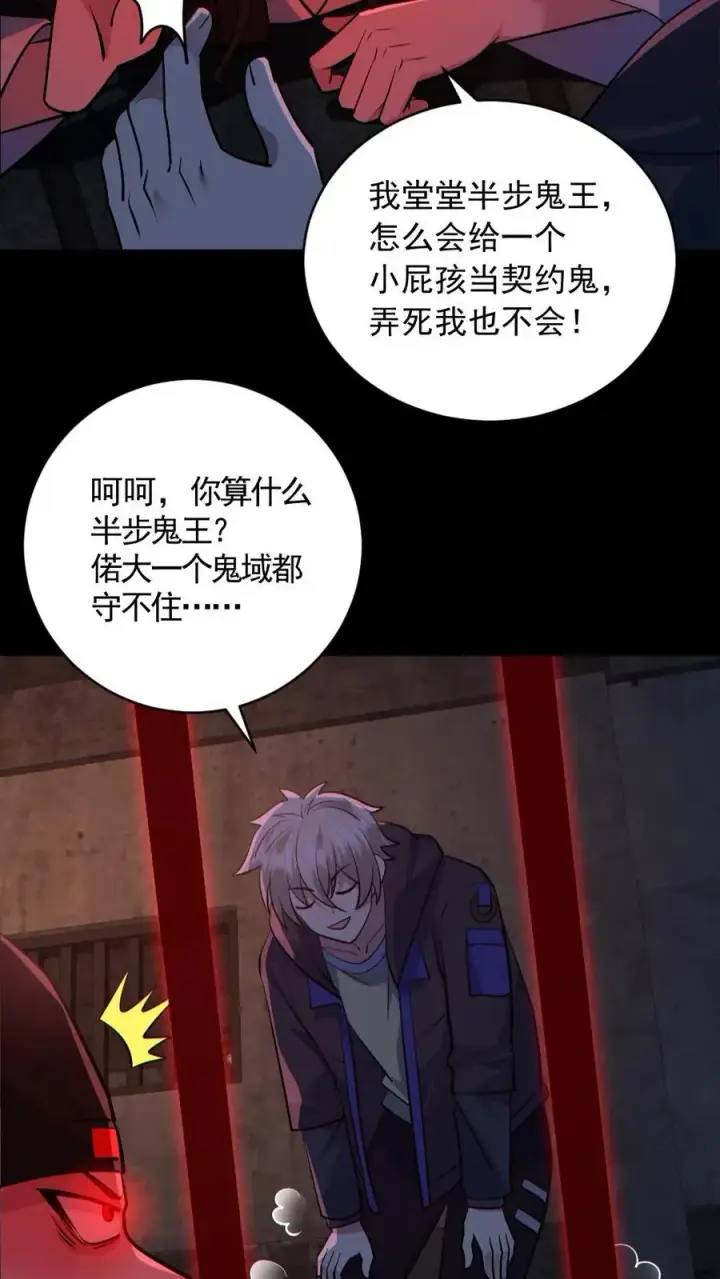 漫画《全球御鬼：我的体内有亿只鬼》第181话 调戏鬼秀才第12张图