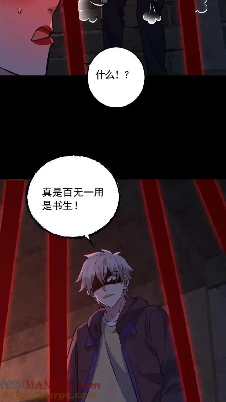 漫画《全球御鬼：我的体内有亿只鬼》第181话 调戏鬼秀才第13张图