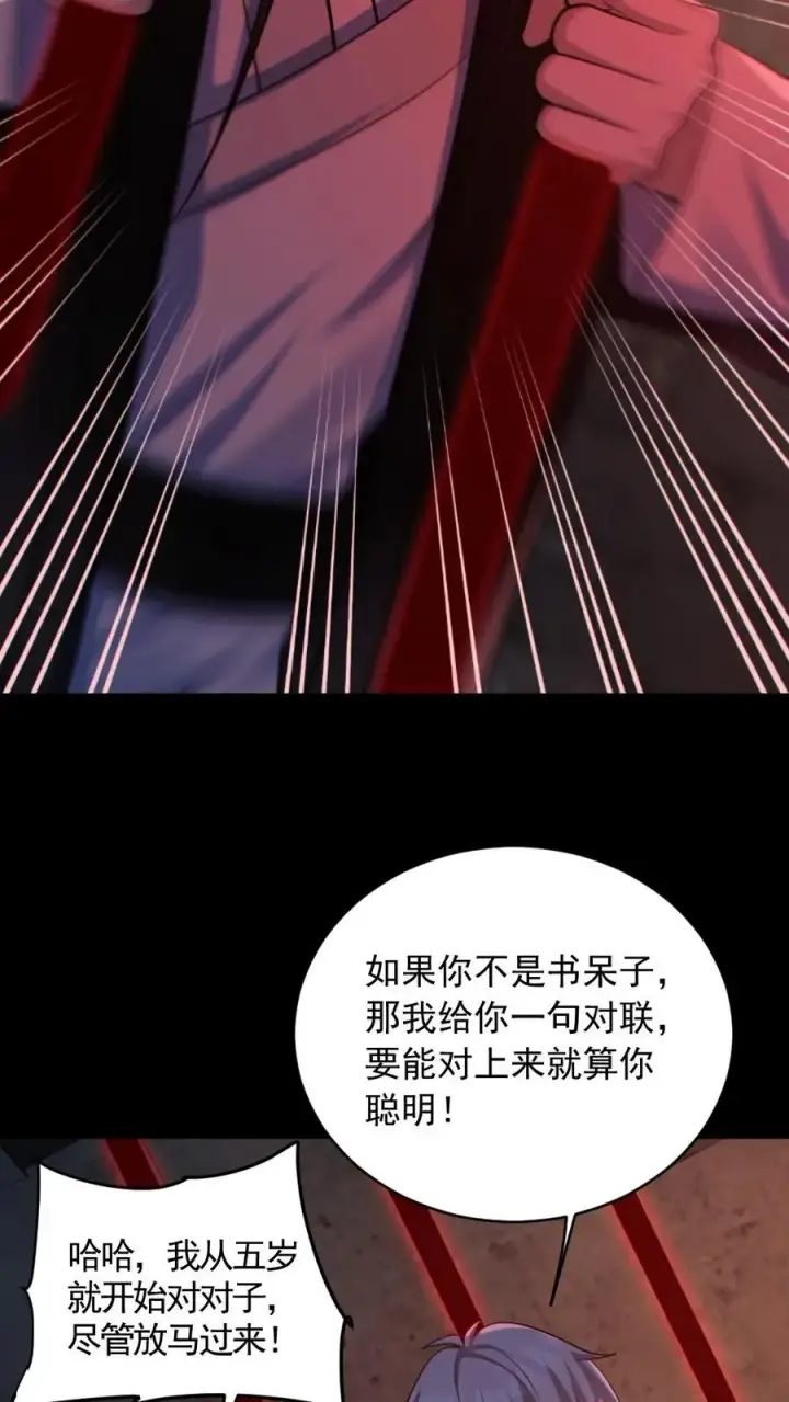 漫画《全球御鬼：我的体内有亿只鬼》第181话 调戏鬼秀才第18张图