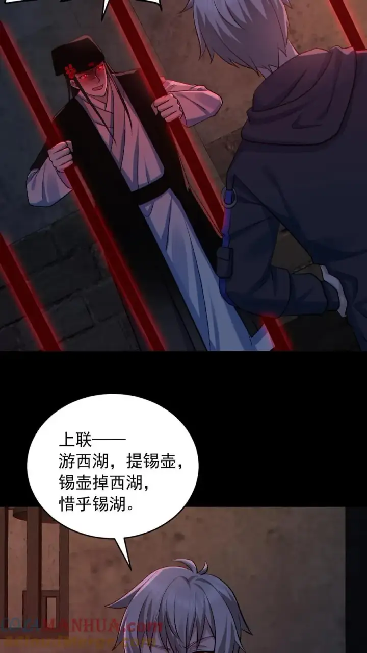 漫画《全球御鬼：我的体内有亿只鬼》第181话 调戏鬼秀才第19张图