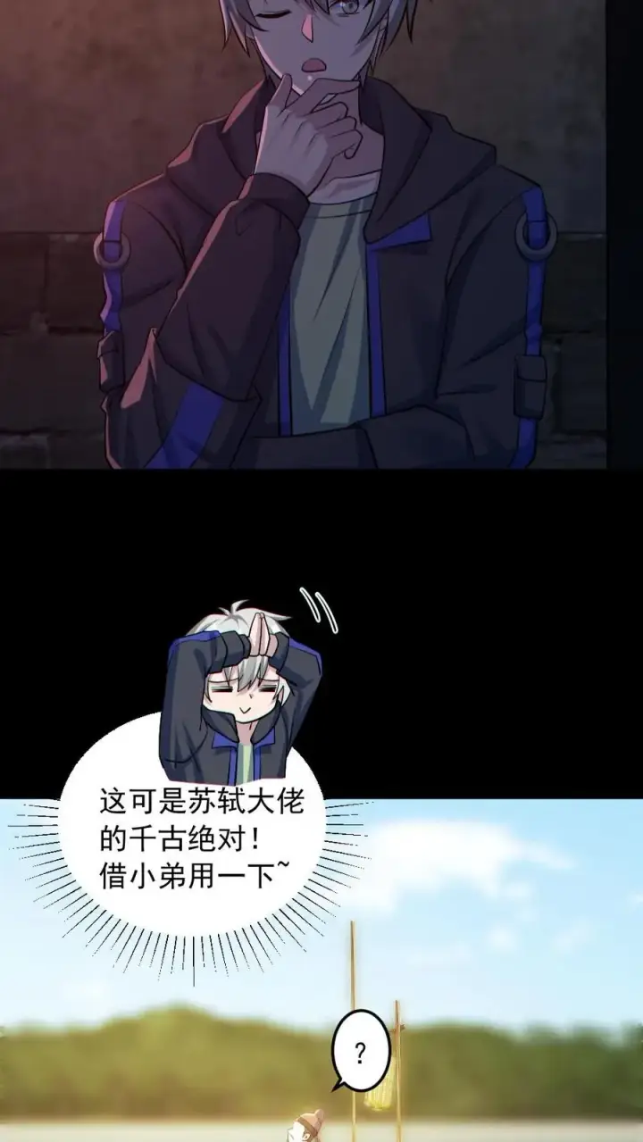 漫画《全球御鬼：我的体内有亿只鬼》第181话 调戏鬼秀才第20张图