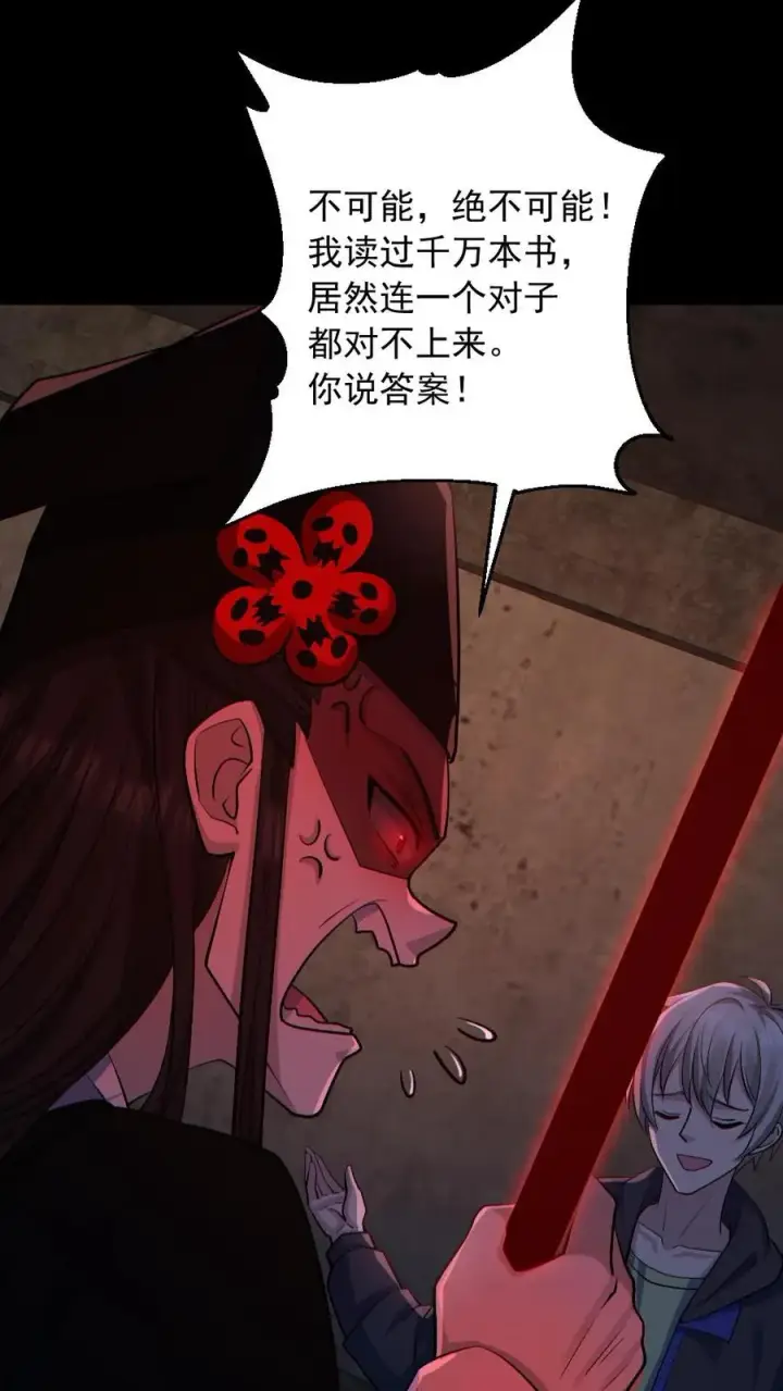 漫画《全球御鬼：我的体内有亿只鬼》第181话 调戏鬼秀才第22张图