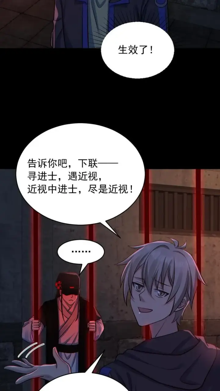 漫画《全球御鬼：我的体内有亿只鬼》第181话 调戏鬼秀才第24张图