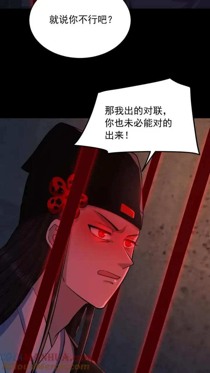 漫画《全球御鬼：我的体内有亿只鬼》第181话 调戏鬼秀才第25张图