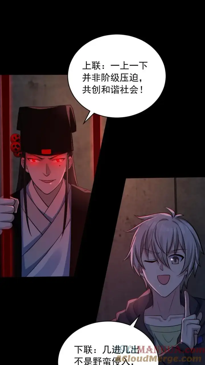 漫画《全球御鬼：我的体内有亿只鬼》第181话 调戏鬼秀才第27张图