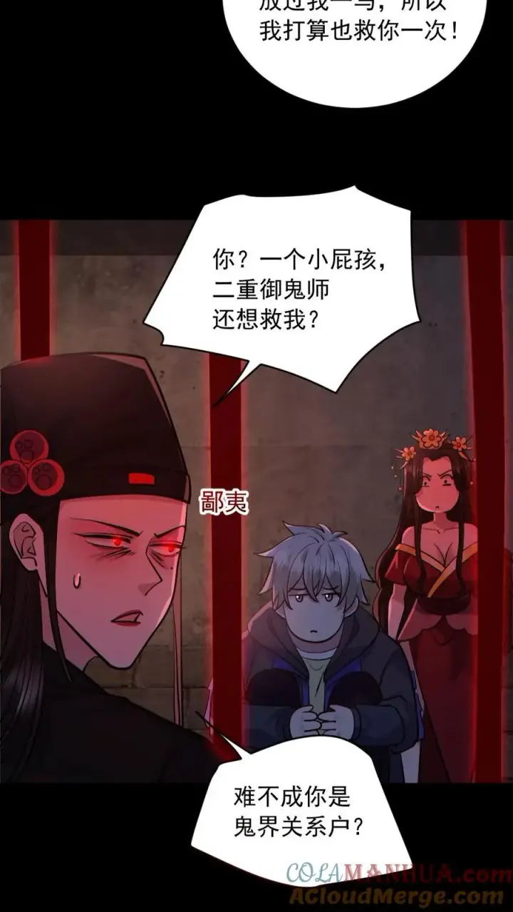 漫画《全球御鬼：我的体内有亿只鬼》第181话 调戏鬼秀才第3张图