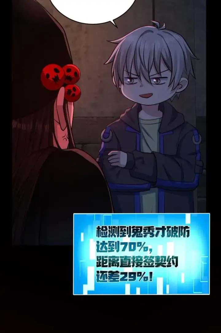 漫画《全球御鬼：我的体内有亿只鬼》第181话 调戏鬼秀才第30张图