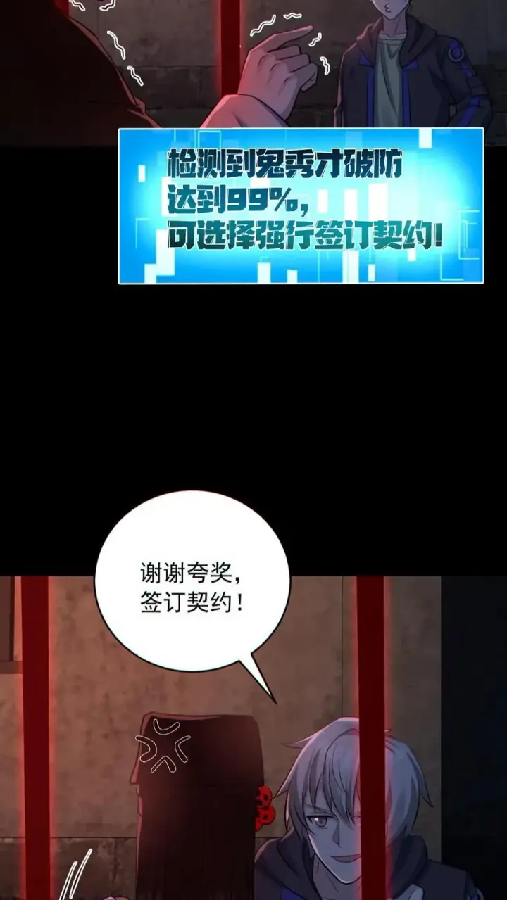 漫画《全球御鬼：我的体内有亿只鬼》第182话 成功破防第10张图