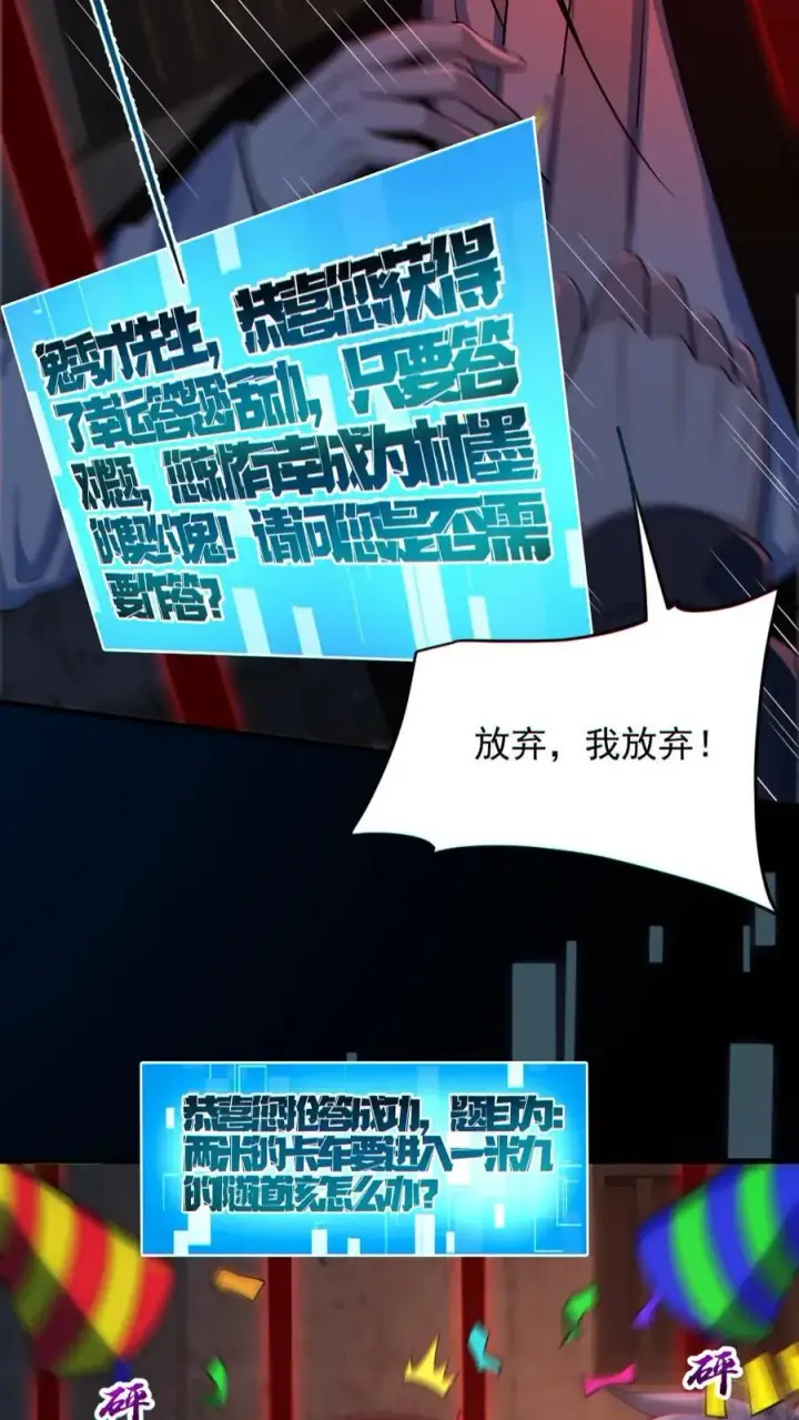 漫画《全球御鬼：我的体内有亿只鬼》第182话 成功破防第12张图
