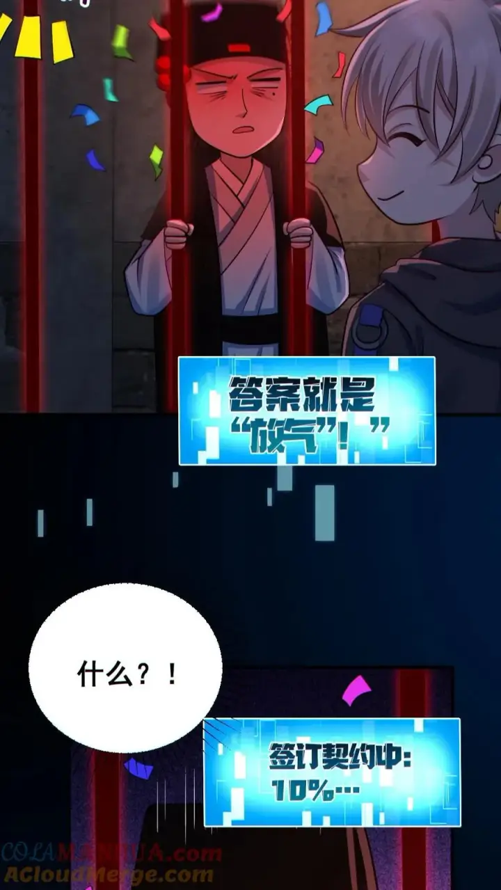 漫画《全球御鬼：我的体内有亿只鬼》第182话 成功破防第13张图
