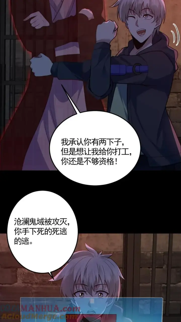 漫画《全球御鬼：我的体内有亿只鬼》第182话 成功破防第19张图