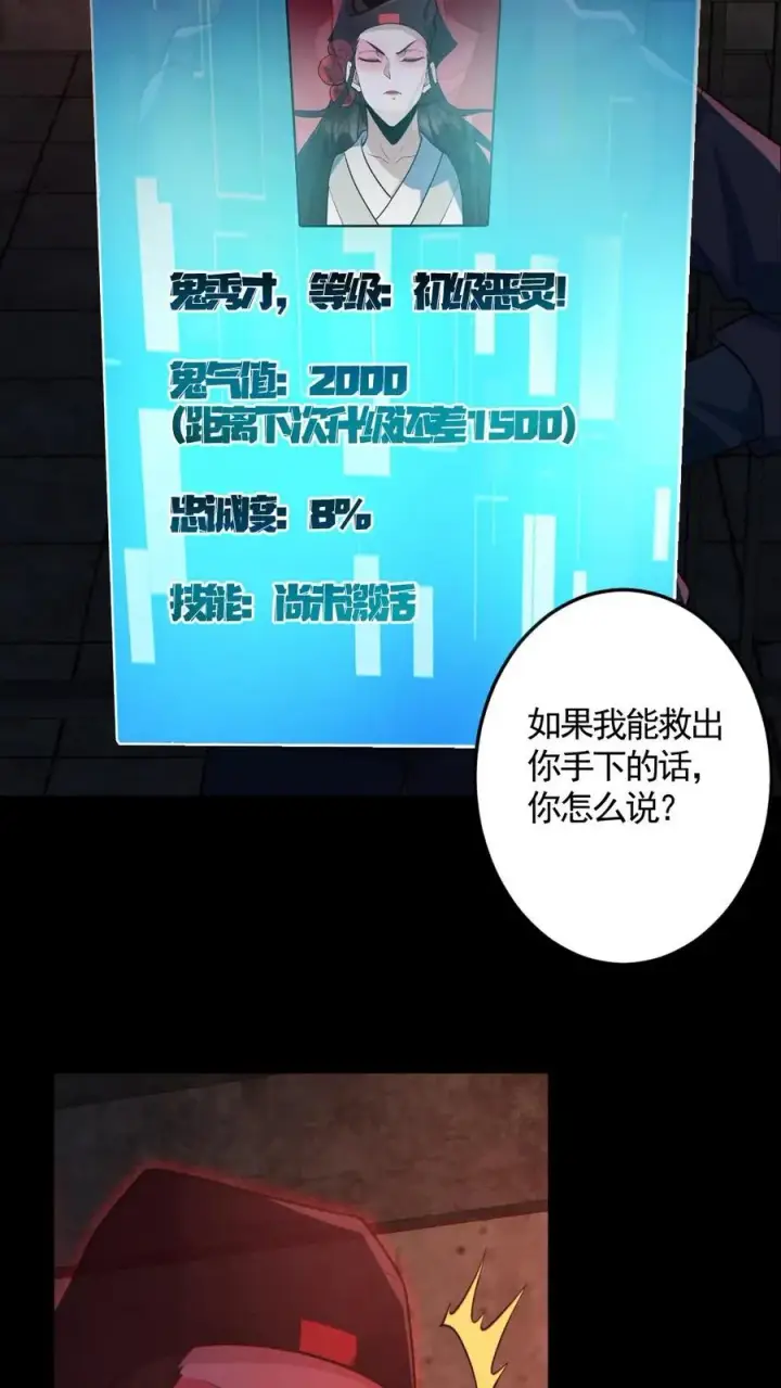 漫画《全球御鬼：我的体内有亿只鬼》第182话 成功破防第20张图