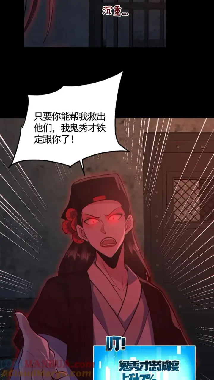 漫画《全球御鬼：我的体内有亿只鬼》第182话 成功破防第25张图