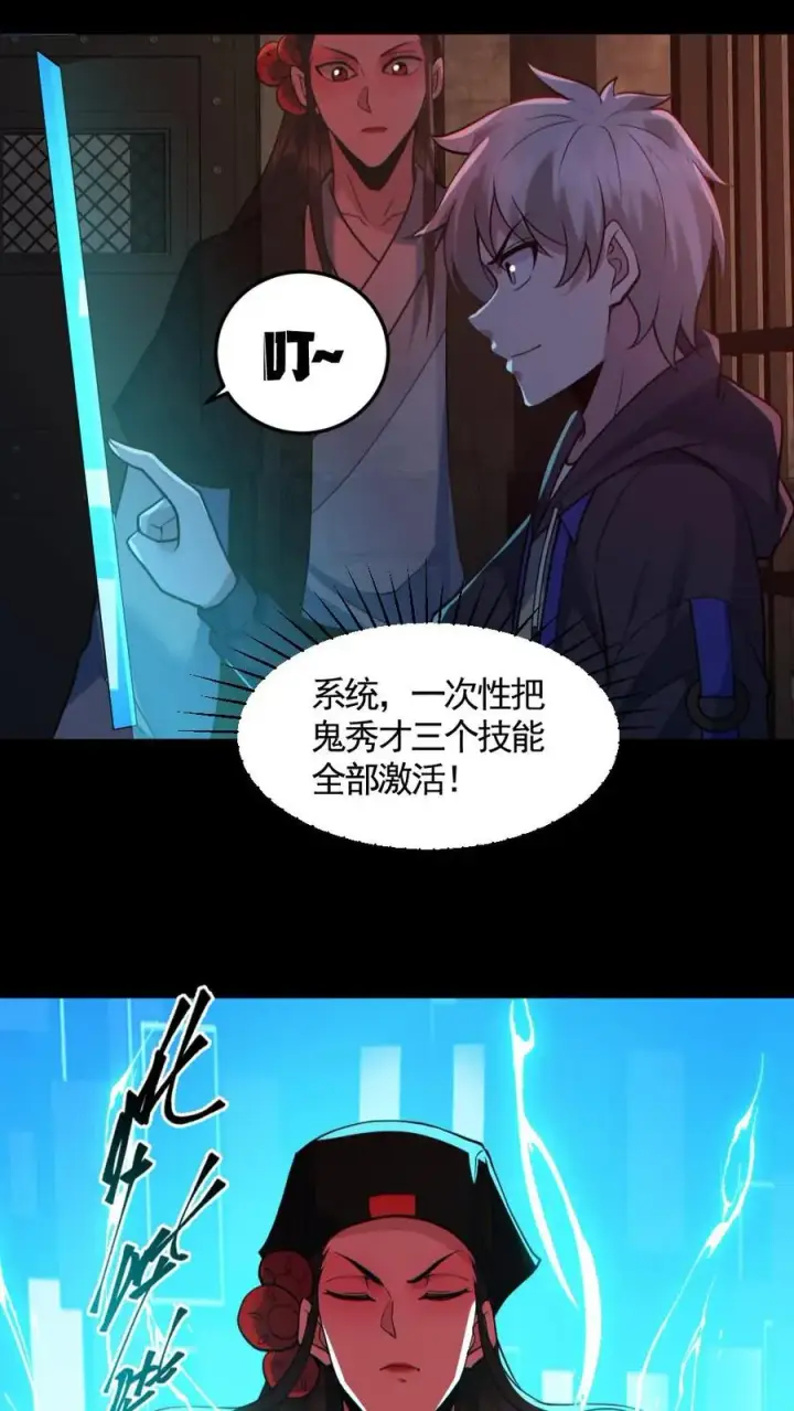 漫画《全球御鬼：我的体内有亿只鬼》第182话 成功破防第28张图