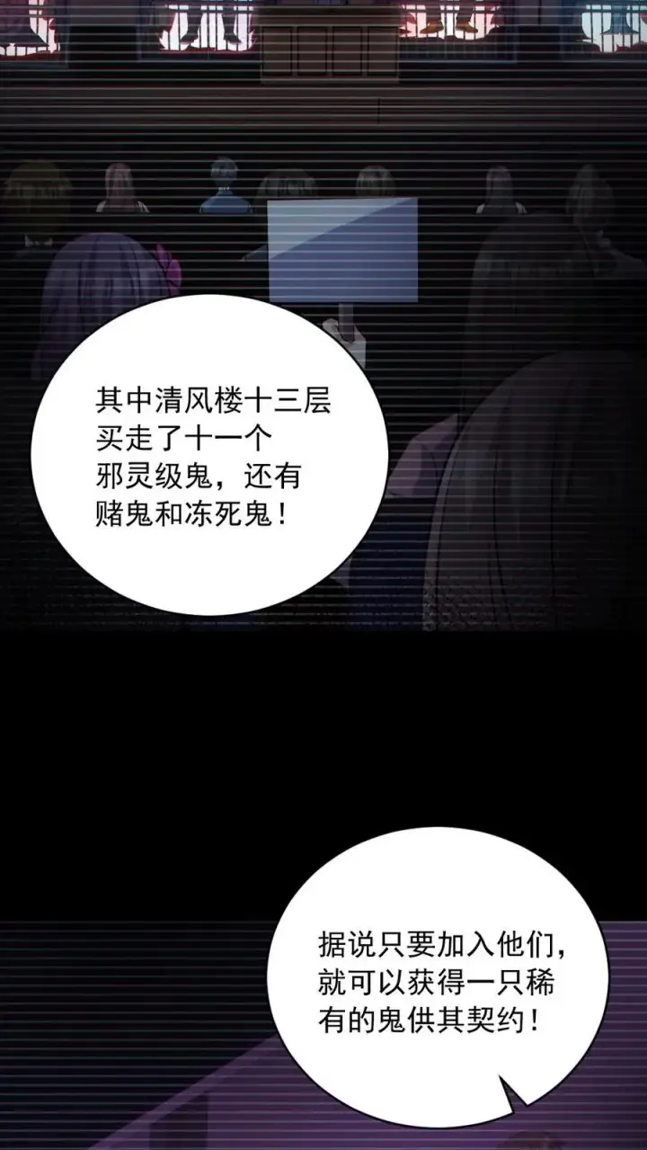 漫画《全球御鬼：我的体内有亿只鬼》第185话 拍卖会第10张图