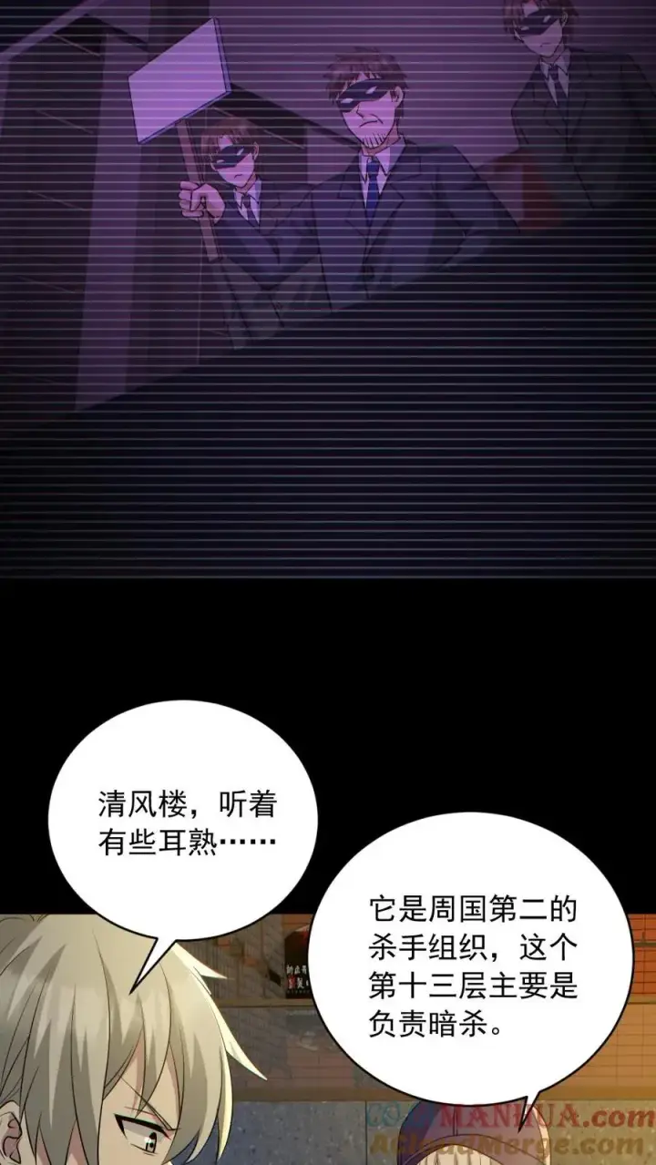 漫画《全球御鬼：我的体内有亿只鬼》第185话 拍卖会第11张图
