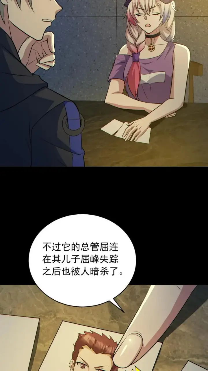 漫画《全球御鬼：我的体内有亿只鬼》第185话 拍卖会第12张图