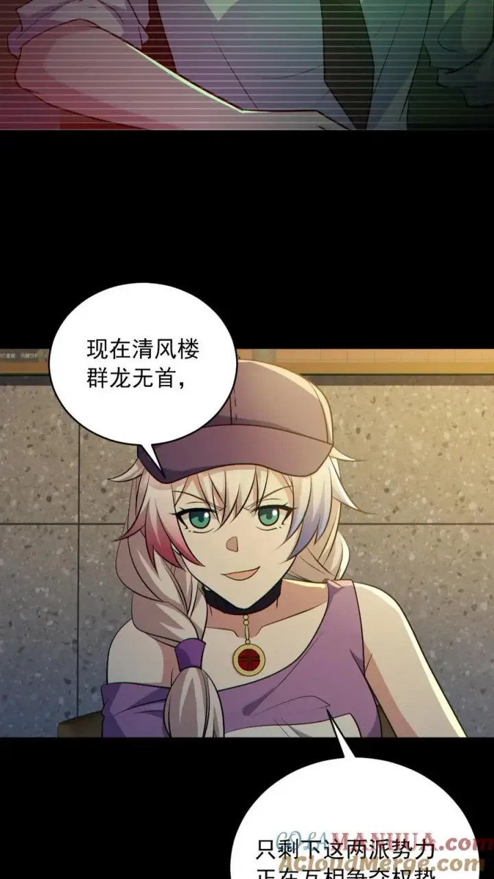 漫画《全球御鬼：我的体内有亿只鬼》第185话 拍卖会第15张图