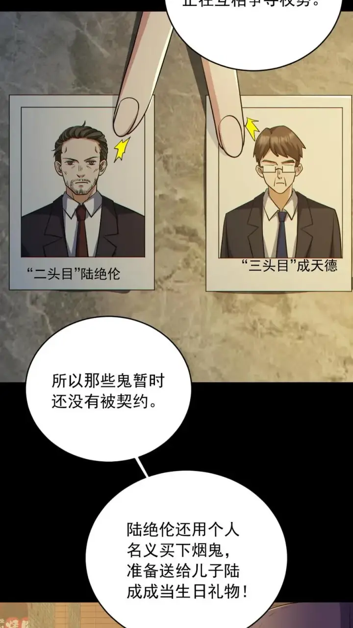 漫画《全球御鬼：我的体内有亿只鬼》第185话 拍卖会第16张图