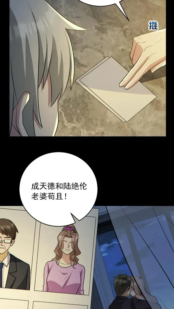 漫画《全球御鬼：我的体内有亿只鬼》第185话 拍卖会第18张图