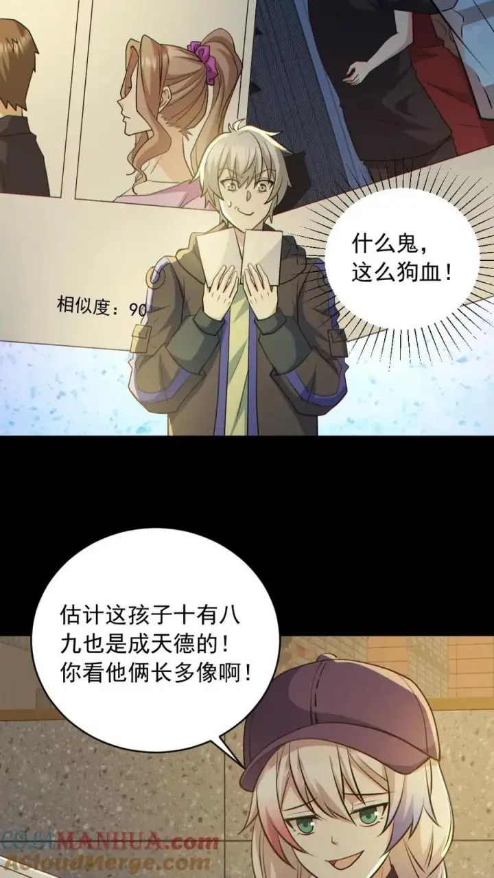 漫画《全球御鬼：我的体内有亿只鬼》第185话 拍卖会第19张图