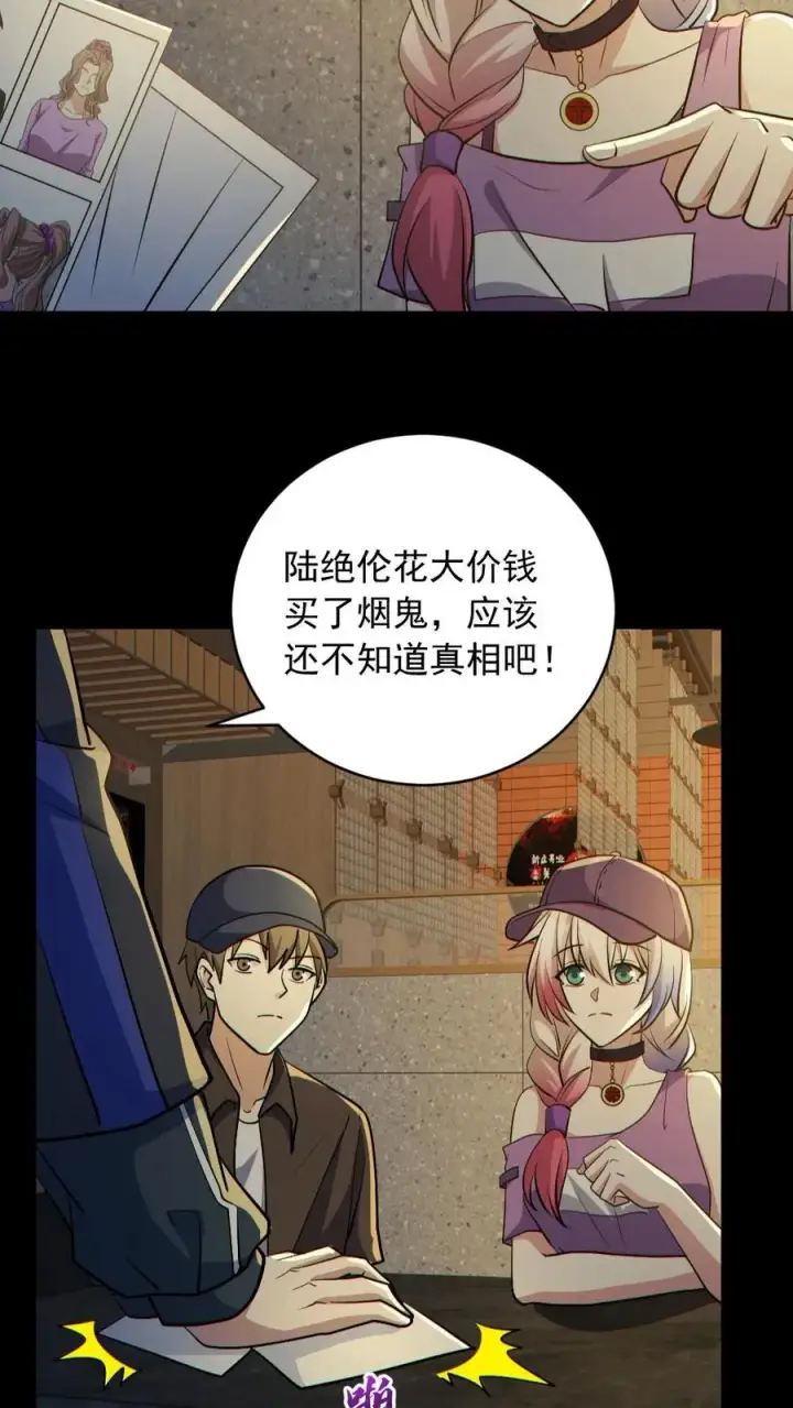 漫画《全球御鬼：我的体内有亿只鬼》第185话 拍卖会第20张图