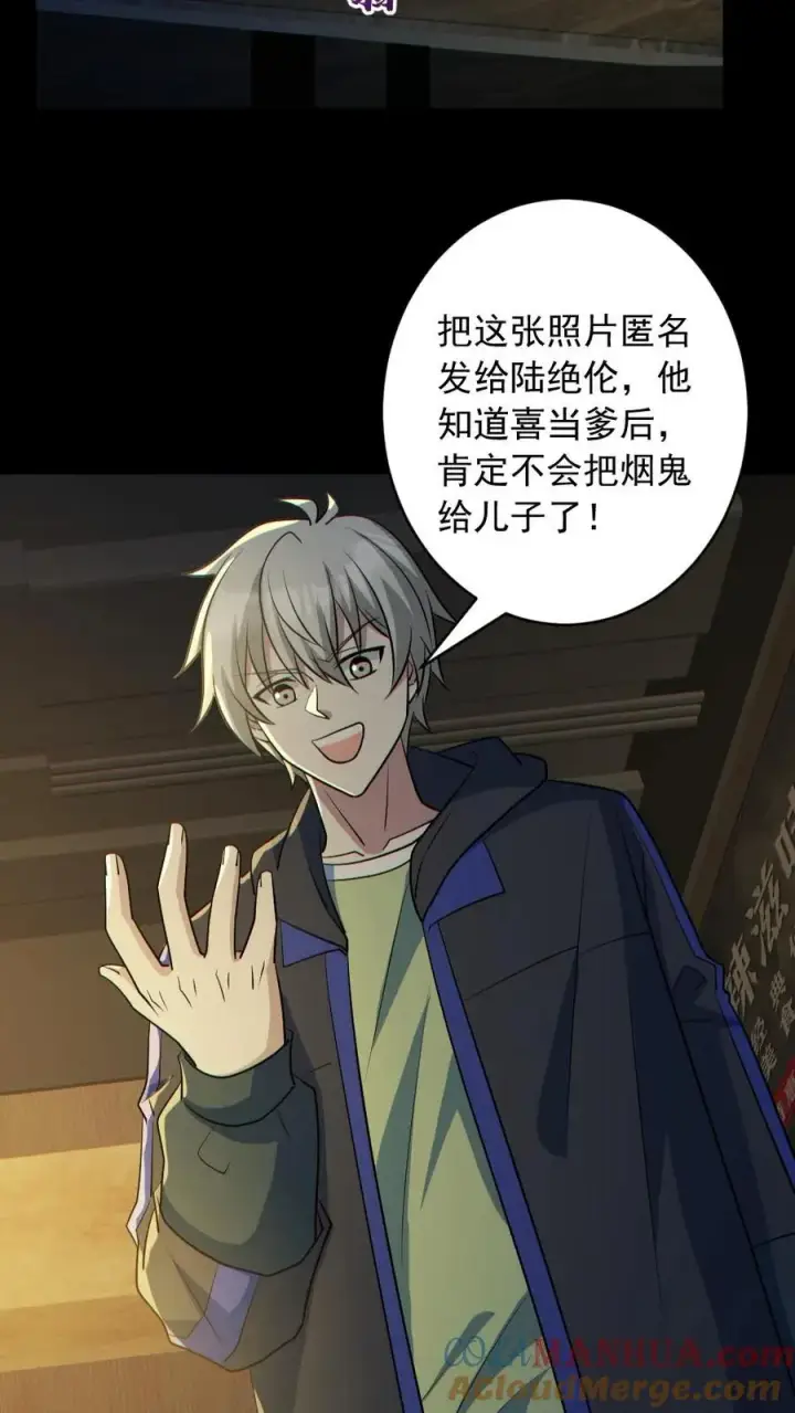 漫画《全球御鬼：我的体内有亿只鬼》第185话 拍卖会第21张图