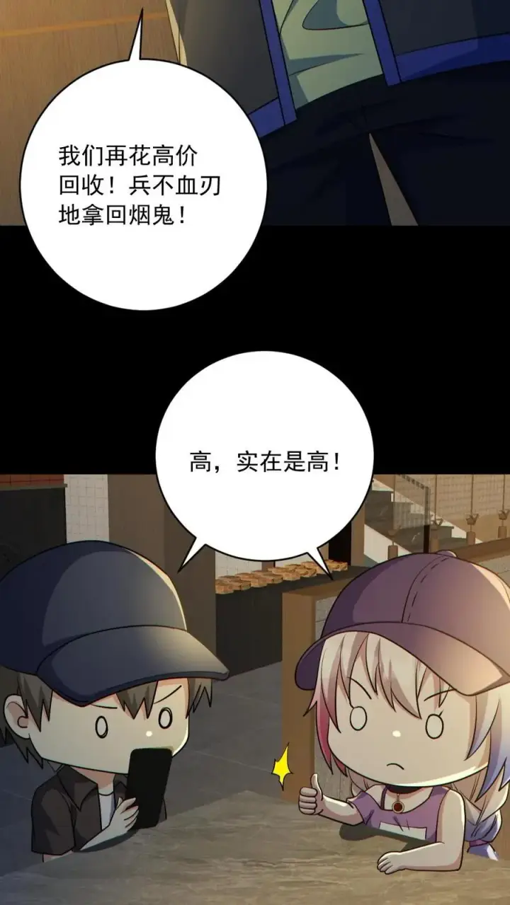 漫画《全球御鬼：我的体内有亿只鬼》第185话 拍卖会第22张图