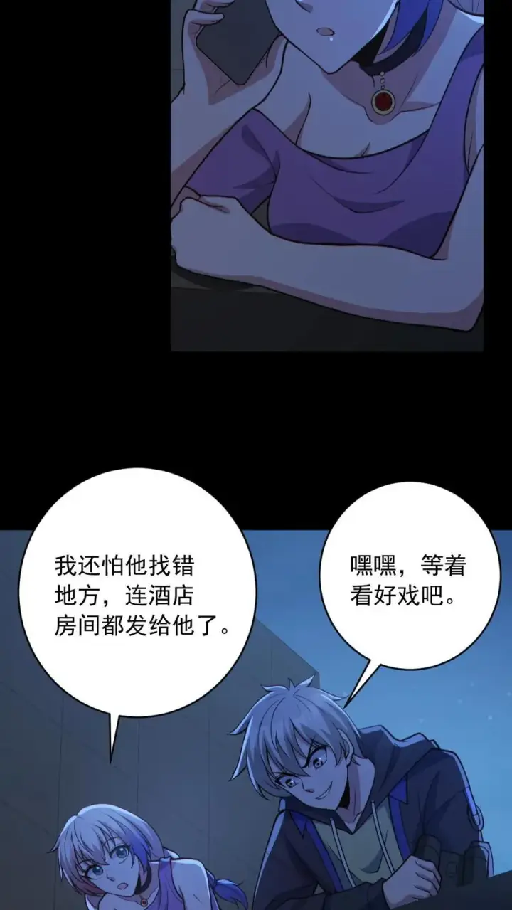 漫画《全球御鬼：我的体内有亿只鬼》第185话 拍卖会第26张图